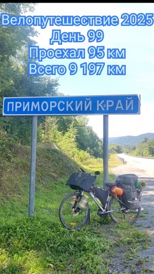 Еду на велосипеде по России 2025