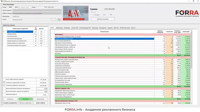 Постоянные (непрямые) расходы в калькуляции в FORRA.price смотреть онлайн