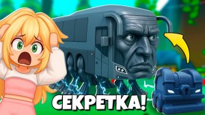 Новая секретка в Эволюция Брейнрот Rang Ring Ring Bus в Brainrot Evolution Роблокс ?