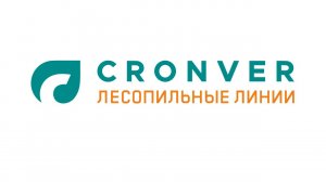 Cronver Лесопильные линии Производственный этап