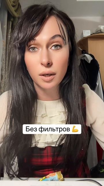 без фильтров #shorts