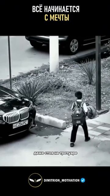 Всё начинается с мечты #совет смотреть онлайн