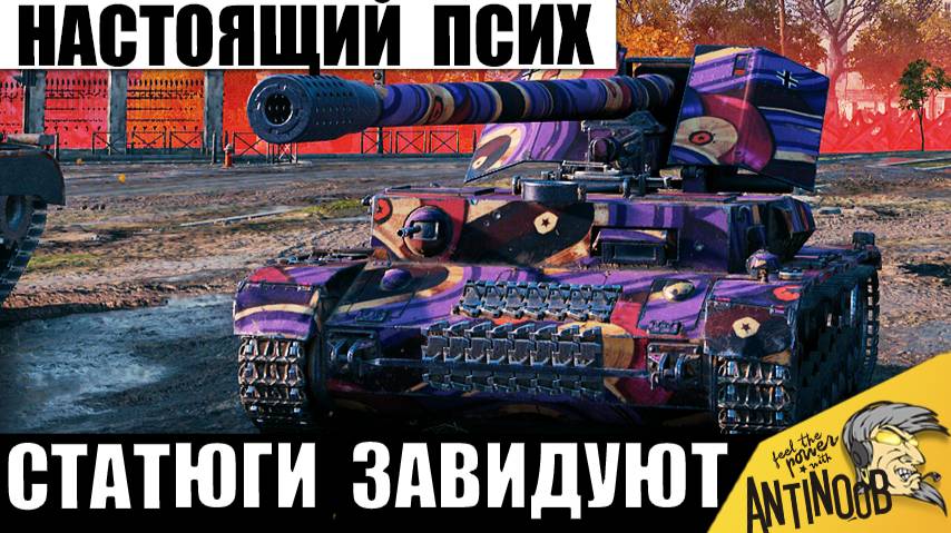 От такой Наглости Танкиста Похудели Все! Даже Статисты так Не смогут Начудить в бою! смотреть онлайн