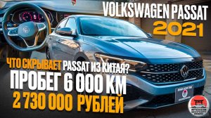 Секреты китайской сборки Volkswagen Passat — стоит ли брать?