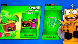 ЭТО НЕ СОН! ТРАНК УЖЕ В ИГРЕ ОБНОВЛЕНИЕ в BRAWL STARS