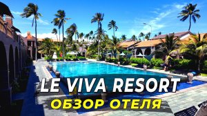 Меня удивил этот отель! Le Viva Resort в Муйне - Обзор и впечатления