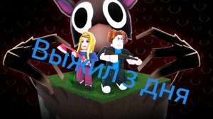 Выжил 3 дня под музыку в 99 ночей в лесу