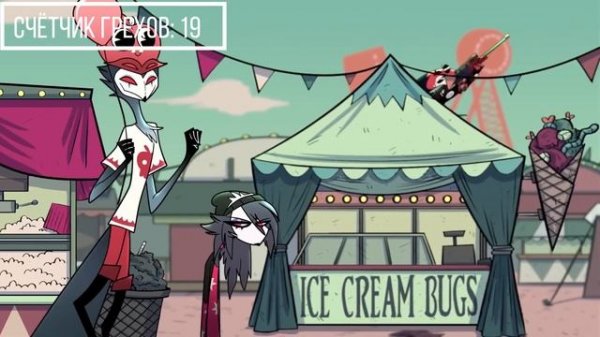 АДСКИЙ БОСС ГРЕХИ И ЛЯПЫ 2 серии 1 сезона - Луу Луу Парк