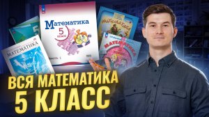 Вся математика 5 класс: подробный разбор I ОГЭ по математике | Умскул