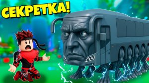 Новый ивент в Эволюция Брейнрот с секреткой Rang Ring Ring Bus в Brainrot Evolution Роблокс !