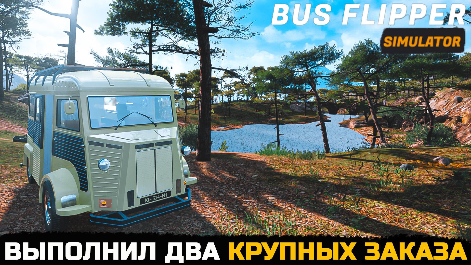 ВЫПОНИЛ ДВА КРУПНЫХ ЗАКАЗА - Bus Flipper Simulator №2