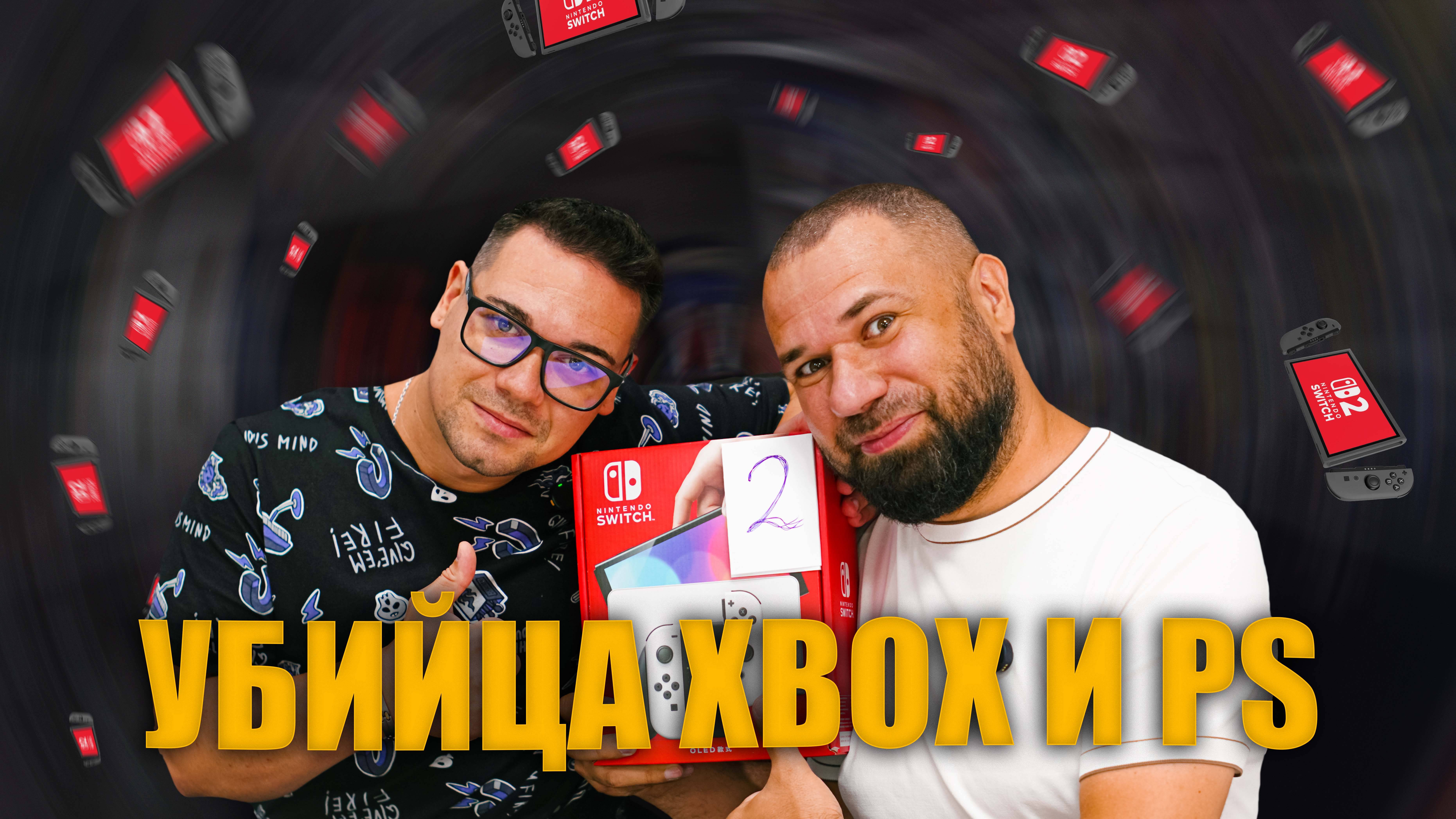 Стоит ли брать Nintendo Switch 2?