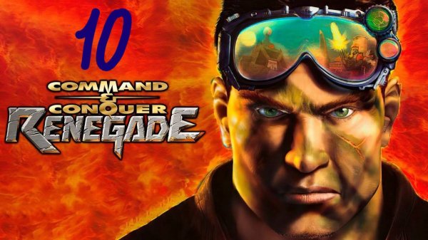 Прохождение Command & Conquer: Renegade #10 (Работа головой)