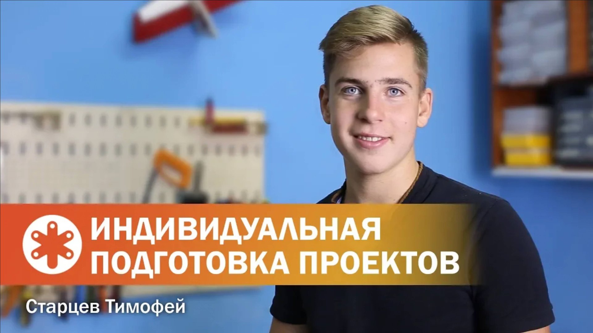 Тимофей о подготовке инженерных проектов в Гекконе