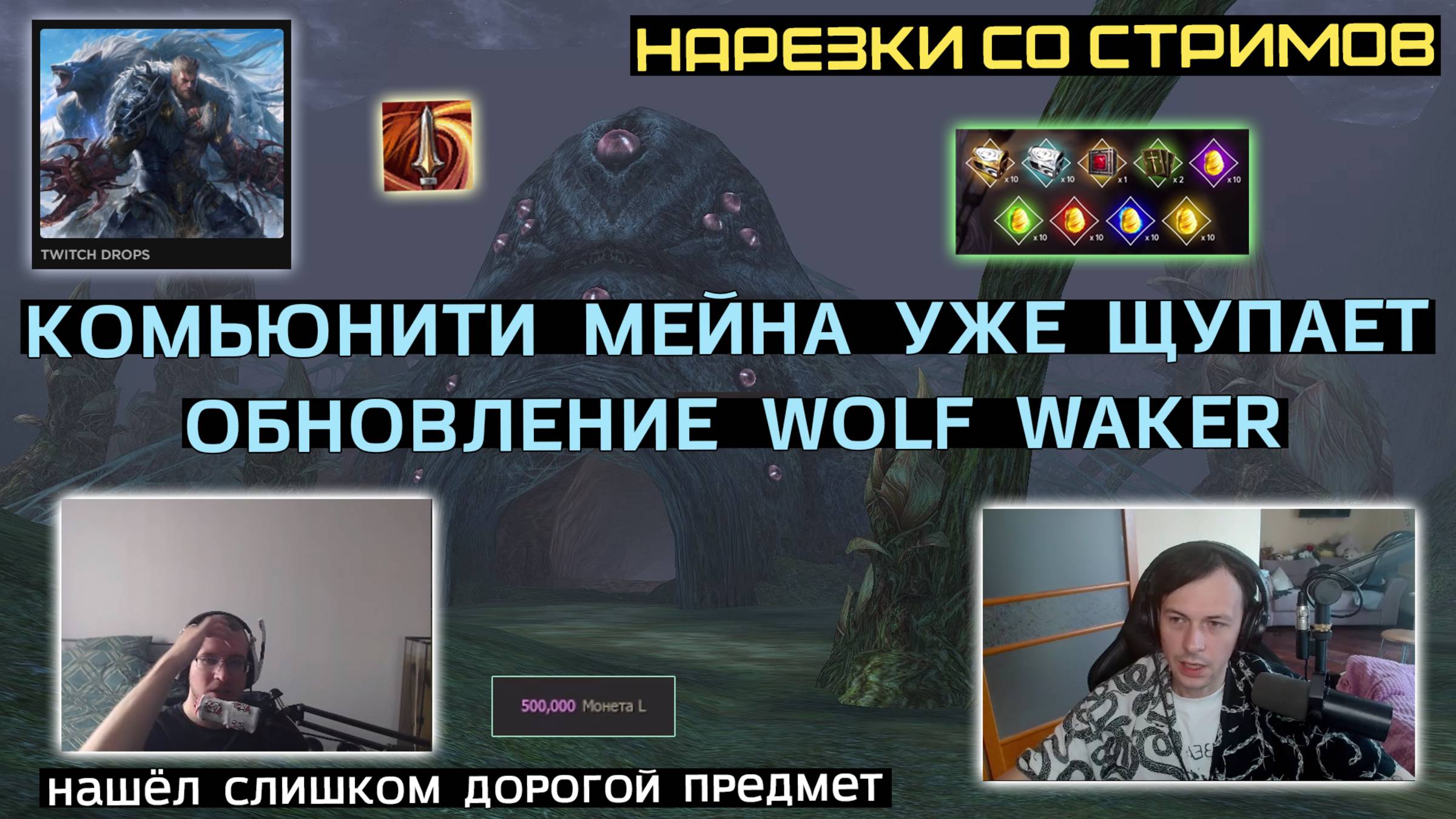 LINEAGE 2: ЛУЧШЕЕ СО СТРИМОВ РУОФФА #9 смотреть онлайн