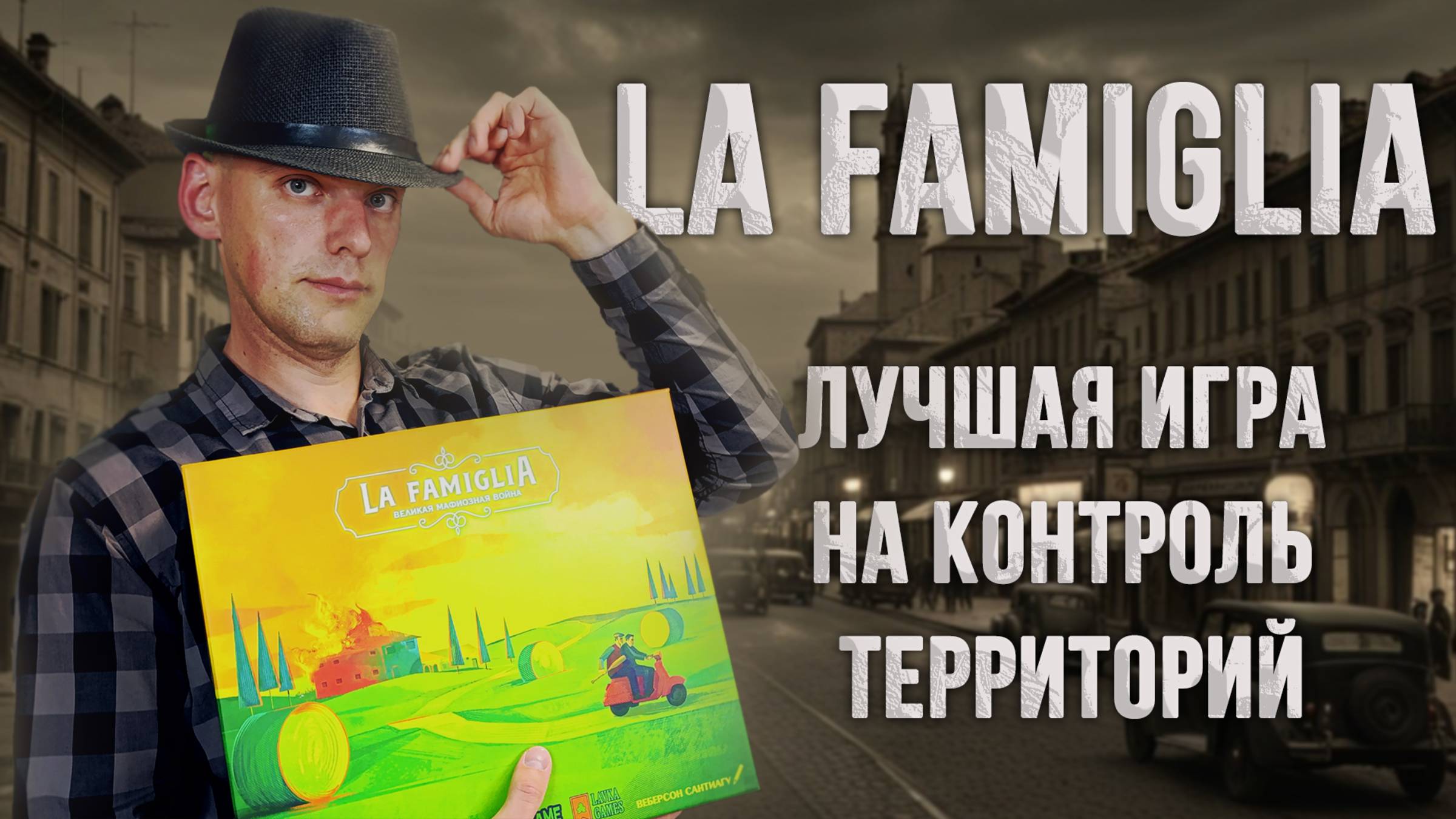 La Famiglia - Обзор настольной игры