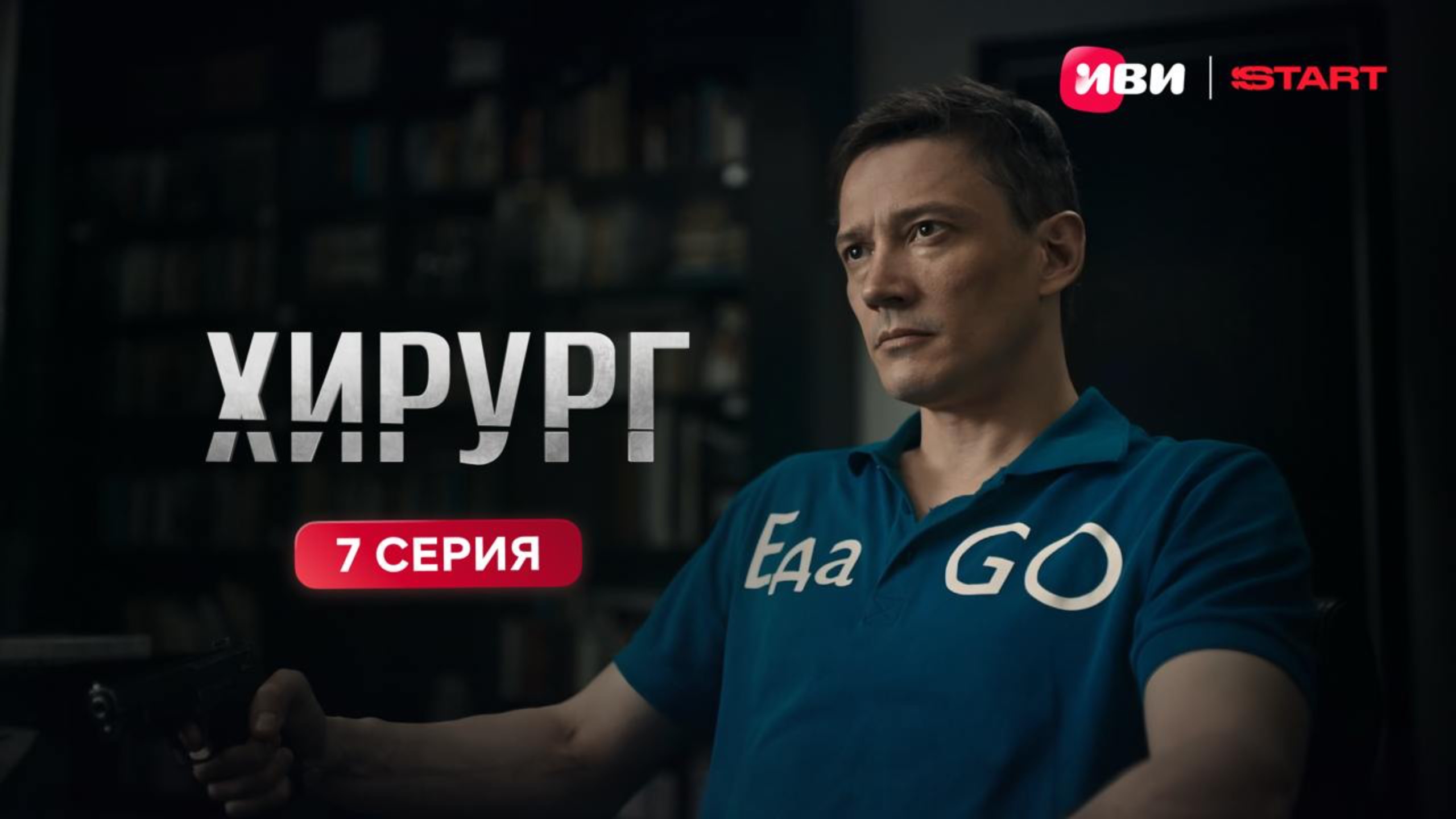 Хирург | Тизер-сцена | 7 серия смотреть онлайн