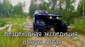Тайное и закрытое озеро в горах Алтая 2/Экспедиция на вездеходах на самое красивое озеро.