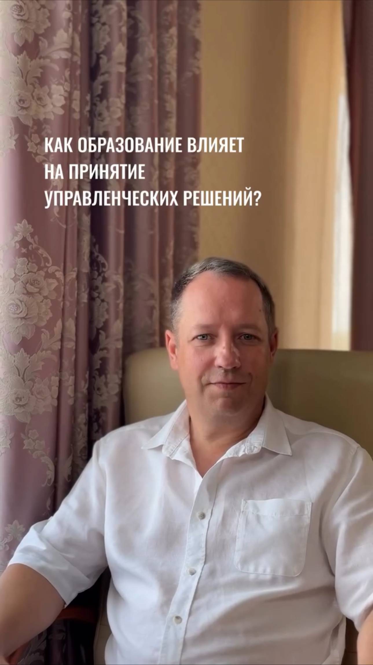 Как образование влияет на принятие управленческих решений?