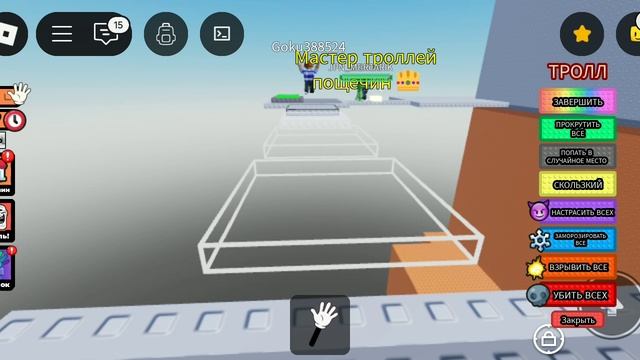 Я играю в роблокс троль башня