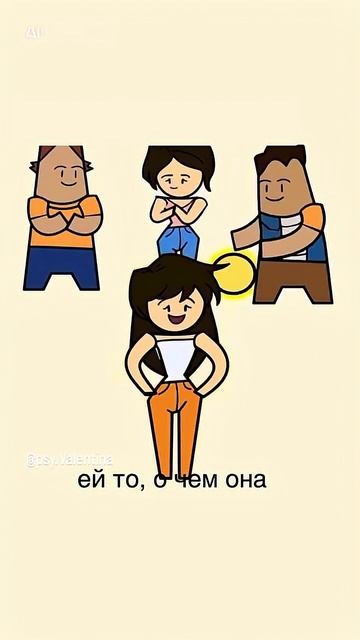 Одного партнера недостаточно, чтобы быть счастливой #отношения #счастье #любовь #друзья #психолог