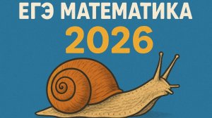 ЕГЭ по математике (база) №21. Задача про улитку