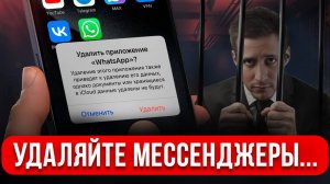 ОТКЛЮЧЕНИЕ России от мира?! Запрет WhatsApp и Telegram. Что всех ждет с 1 сентября?