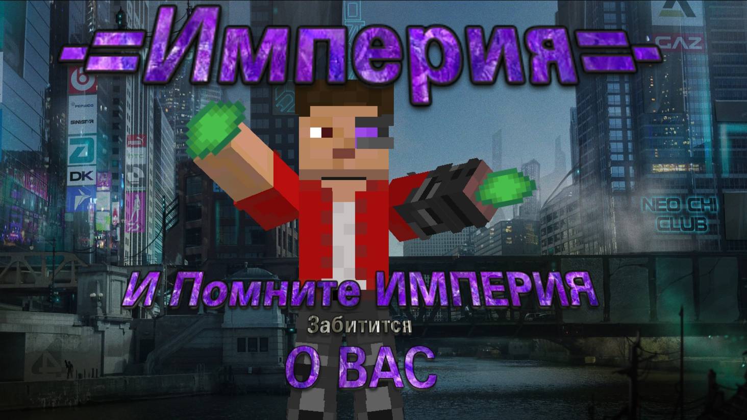 [ HDS_PS ] Империя Дизайнерские решения и Идеи. | Mincraft | Ideas