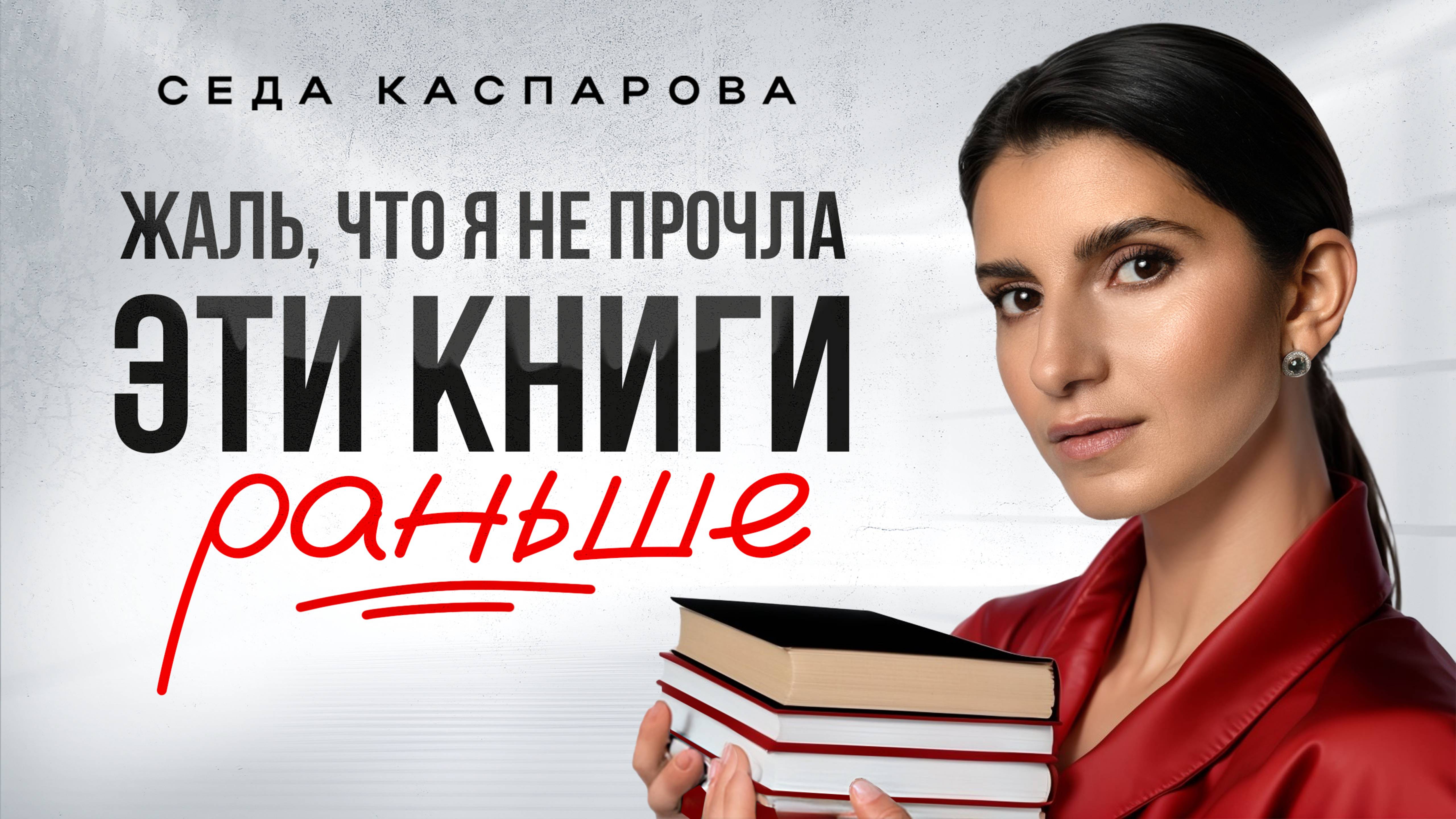 5 неочевидных книг, которые должен прочитать каждый / Это изменит твою жизнь смотреть онлайн