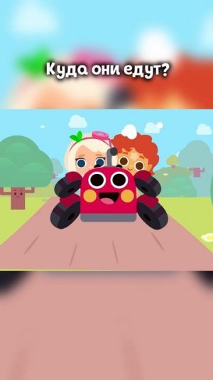 Куда едет Флора?!