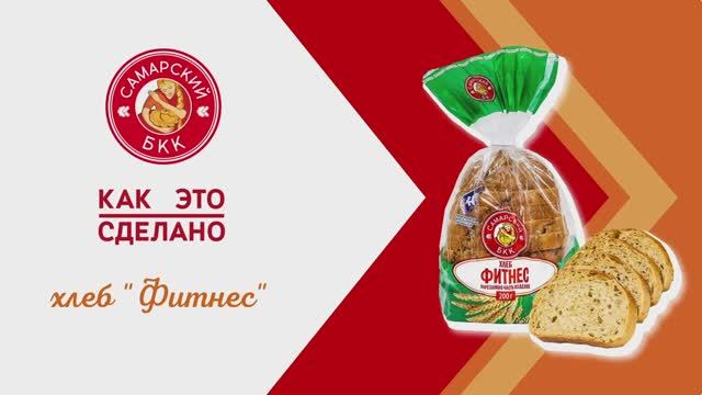 Хлеб Фитнес