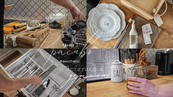 Эстетика в деталях | Заполняю ящики и рабочую поверхность на кухне | Красивые покупки из Familia