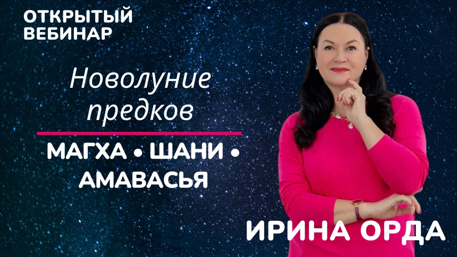 Новолуние предков: Магха Шани Амавасья смотреть онлайн