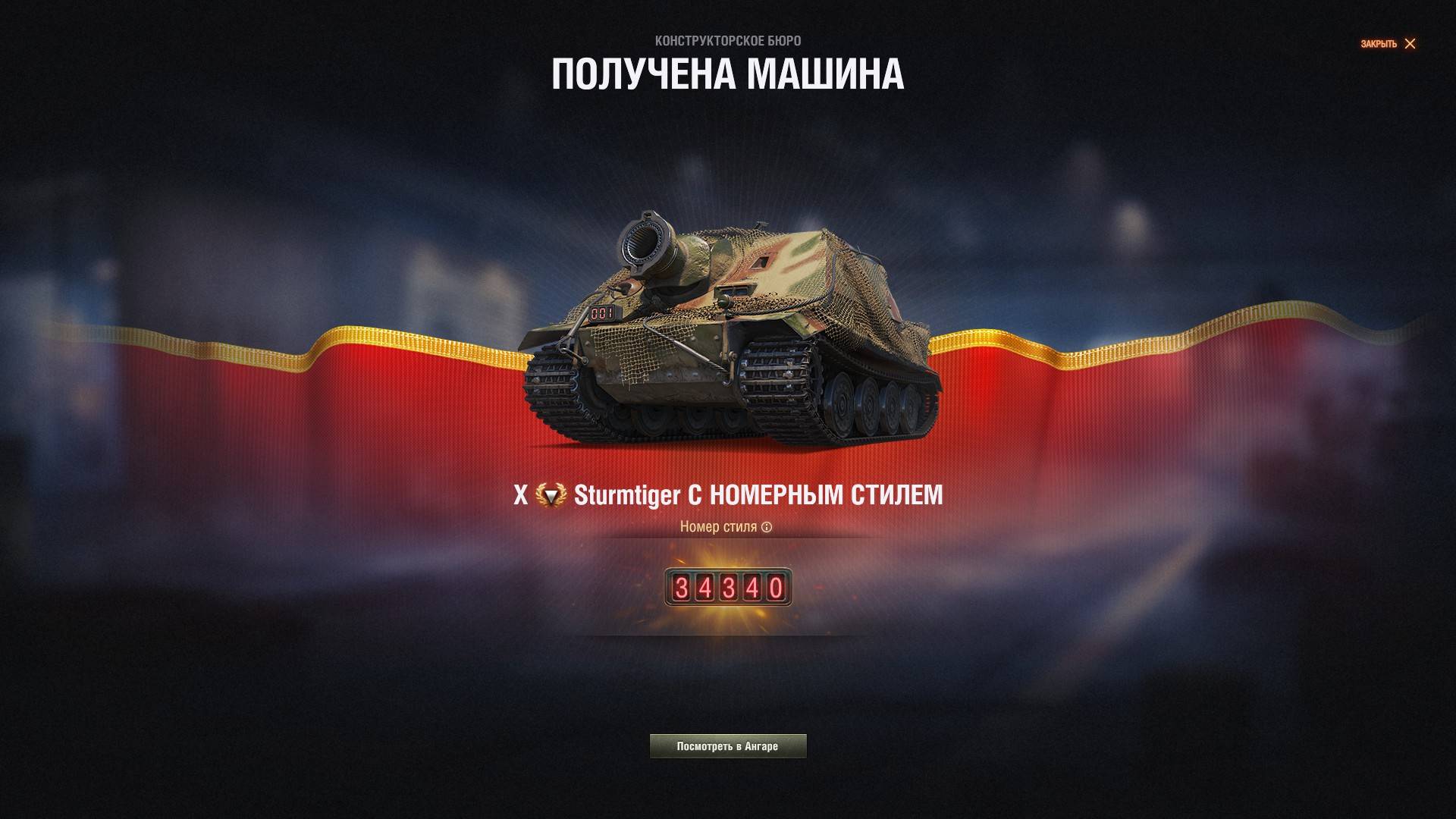 получение штурм тигр пт 10 германия с 2к урона