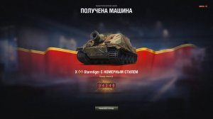 получение штурм тигр пт 10 германия с 2к урона