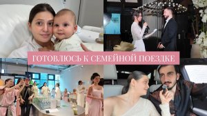 VLOG // Готовлюсь к семейной поездке / Блогерство - фейк / Я больше не гонюсь за телом мечты (почти)