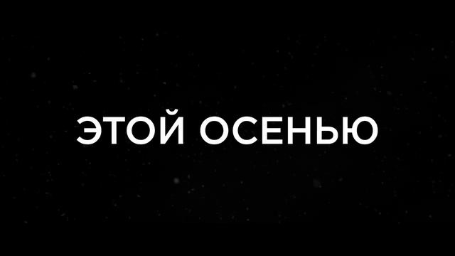 «Альтер»
Трейлер смотреть онлайн