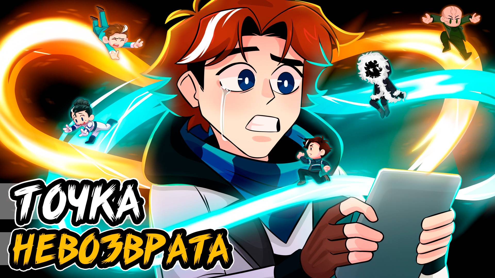 Точка Невозврата • ВСЁ, ЧТО ТЫ ДОЛЖЕН ЗНАТЬ О СЕЗОНЕ!😱 смотреть онлайн