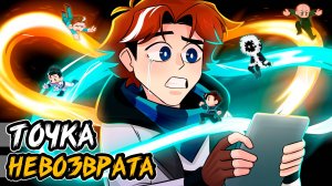 Точка Невозврата • ВСЁ, ЧТО ТЫ ДОЛЖЕН ЗНАТЬ О СЕЗОНЕ!😱