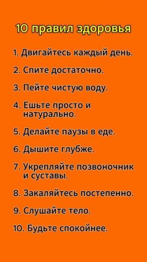 10 правил здоровья