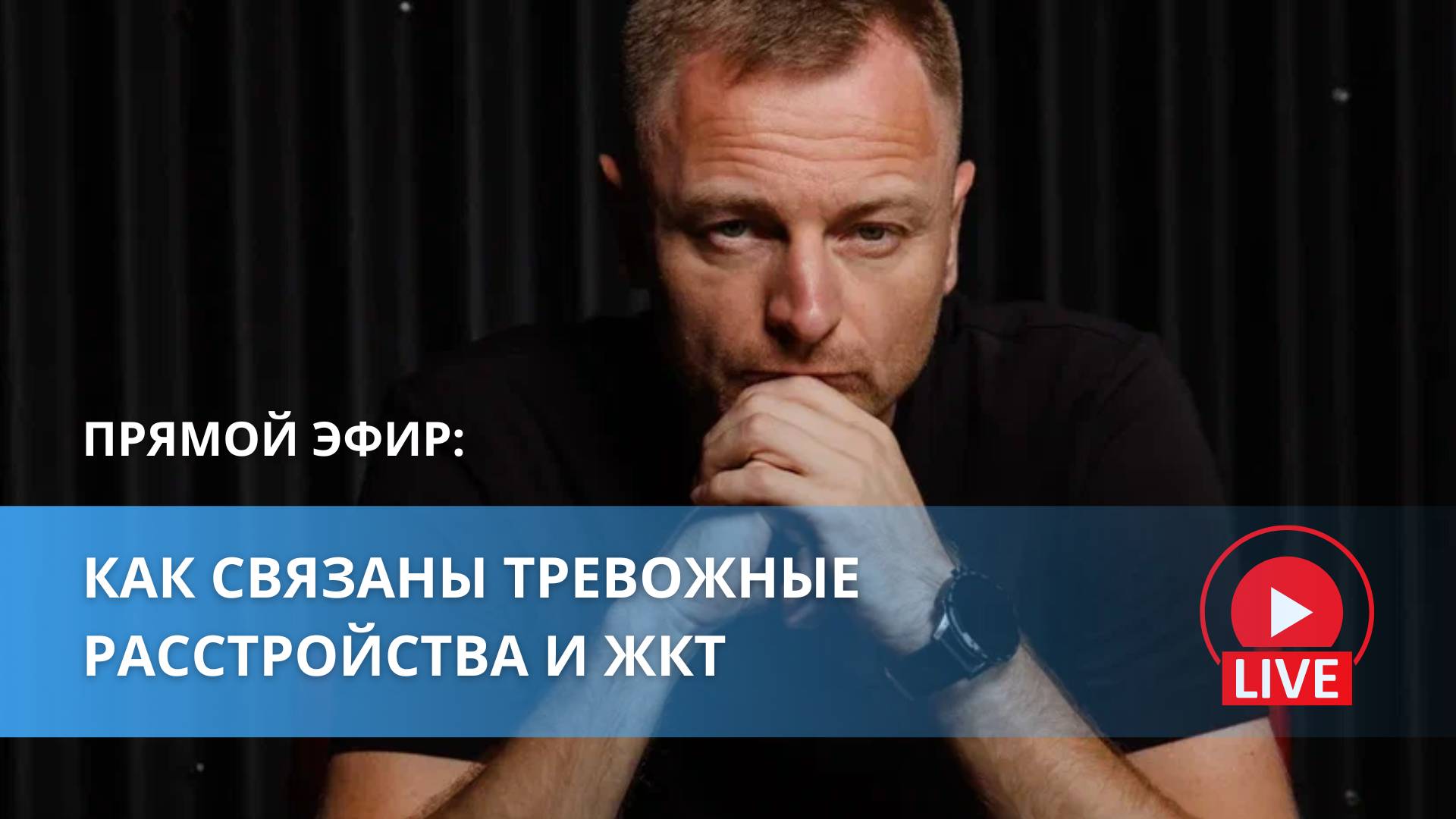 Как связаны тревожность и проблемы с ЖКТ