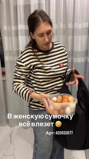 В эту сумку влезет ВСЁ 😂👌🏼Арт. на сумку: #420932677