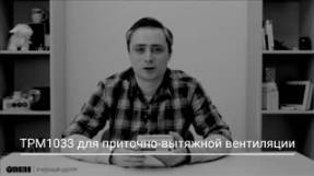 ТРМ1033. Коротко о приборе смотреть онлайн