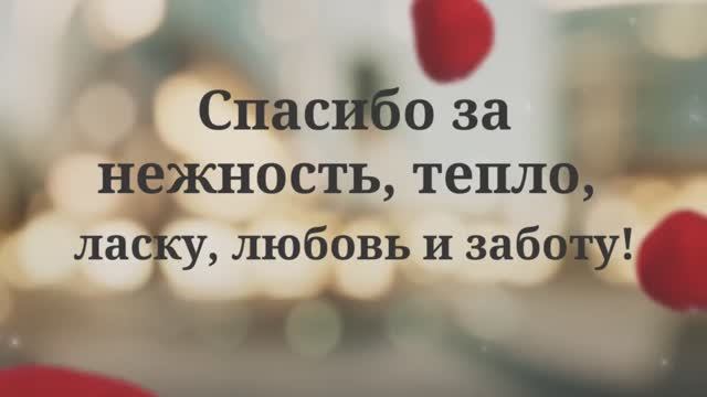 С Днём Рождения, Мама!(№17Лепестки Роз). смотреть онлайн