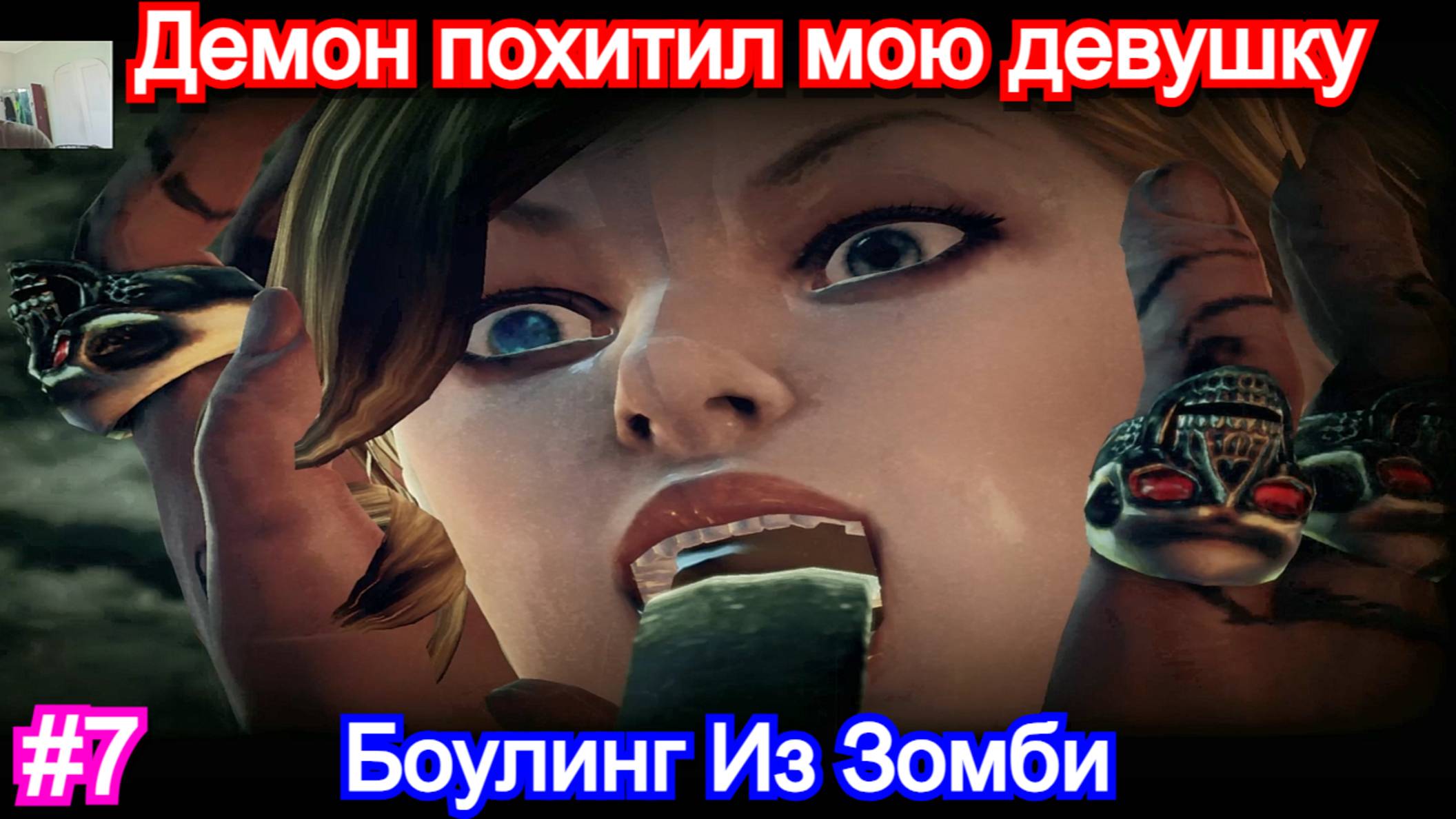 Shadows of the Damned: Hella Remastered - ПРОХОЖДЕНИЕ - 7