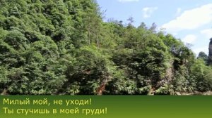 Не_уходи_-_китайская_песня_Вечная_любовь_на_русском_языке_Ni_mo_zou_Em_Dung_Di