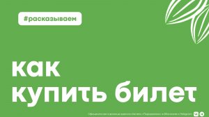 Как купить билет или пополнить кошелёк в приложении «Виртуальный подорожник»