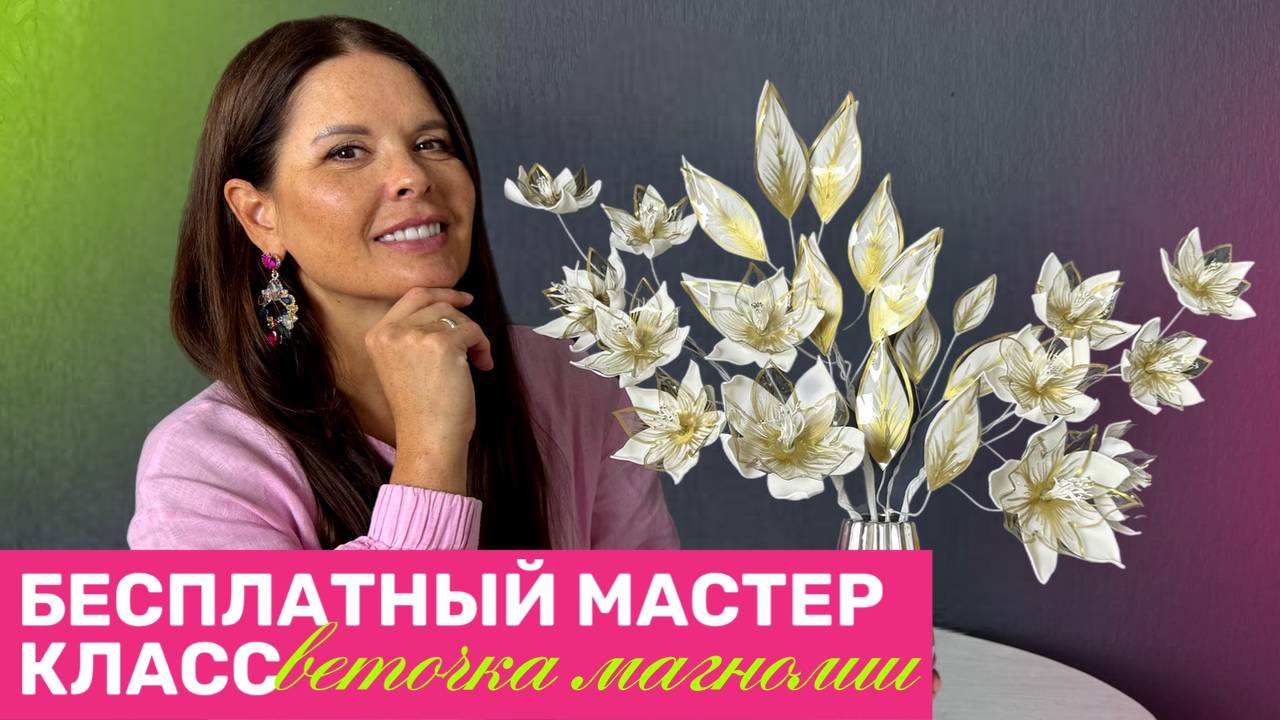 25 августа в 17:00 приглашаю вас на беsплатный онлайн мастер-класс, мы вместе сделаем из пластика смотреть онлайн