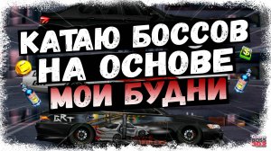 ЖЁСТКО КАТАЮ БОССОВ НА BMW M5, MARK II И CORONET | МОЙ ОБЫЧНЫЙ ДЕНЬ В ИГРЕ | Drag Racing УГ
