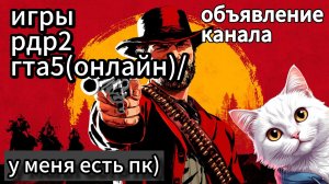 ОБЪЯВЛЕНИЕ КАНАЛА😀